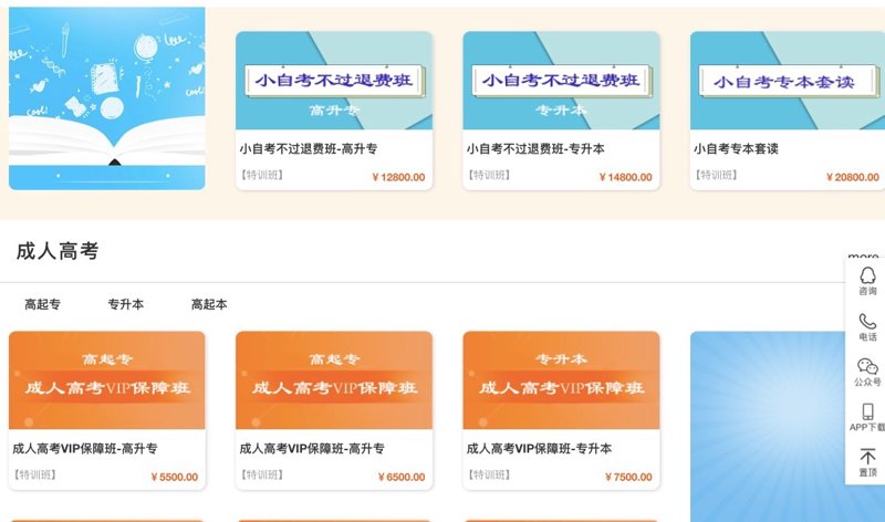 成人学历教育